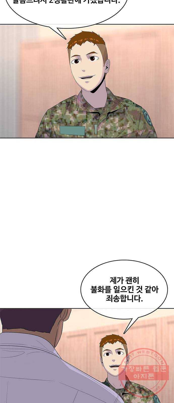 취사병 전설이 되다 145화 : 조기진급하는 이유 25