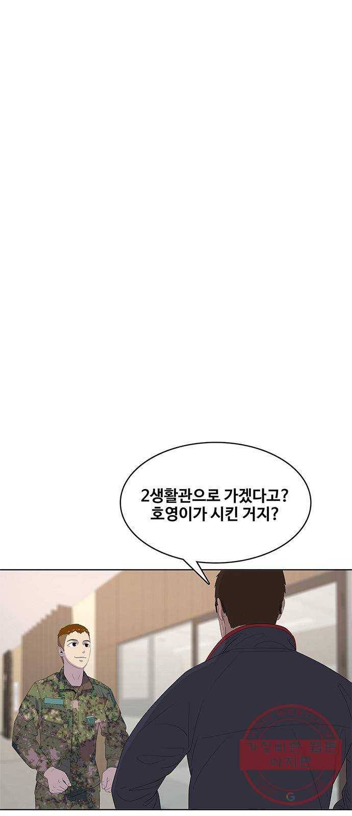 취사병 전설이 되다 145화 : 조기진급하는 이유 27