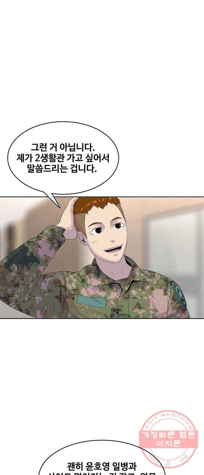 취사병 전설이 되다 145화 : 조기진급하는 이유 28