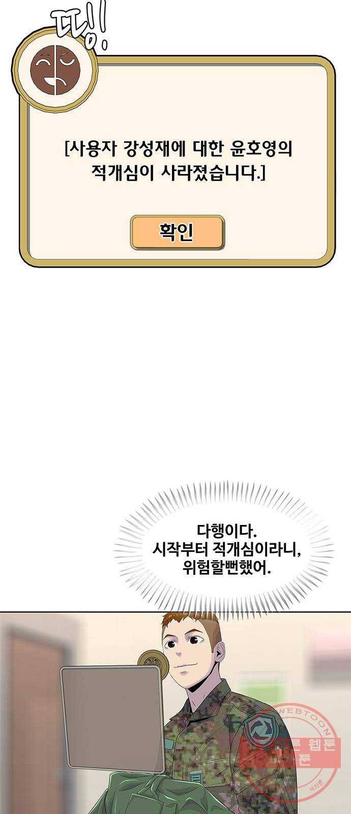 취사병 전설이 되다 145화 : 조기진급하는 이유 33