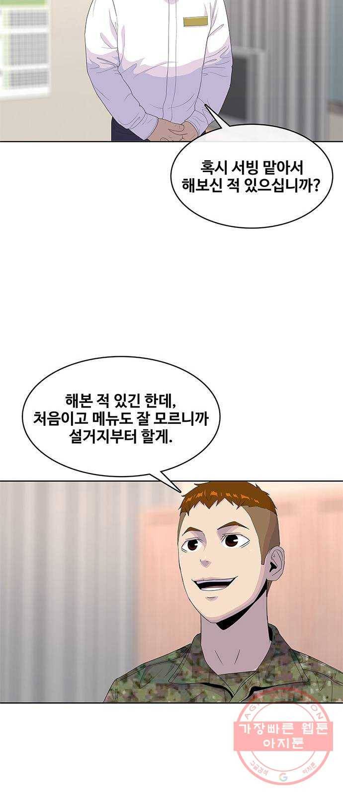 취사병 전설이 되다 145화 : 조기진급하는 이유 36