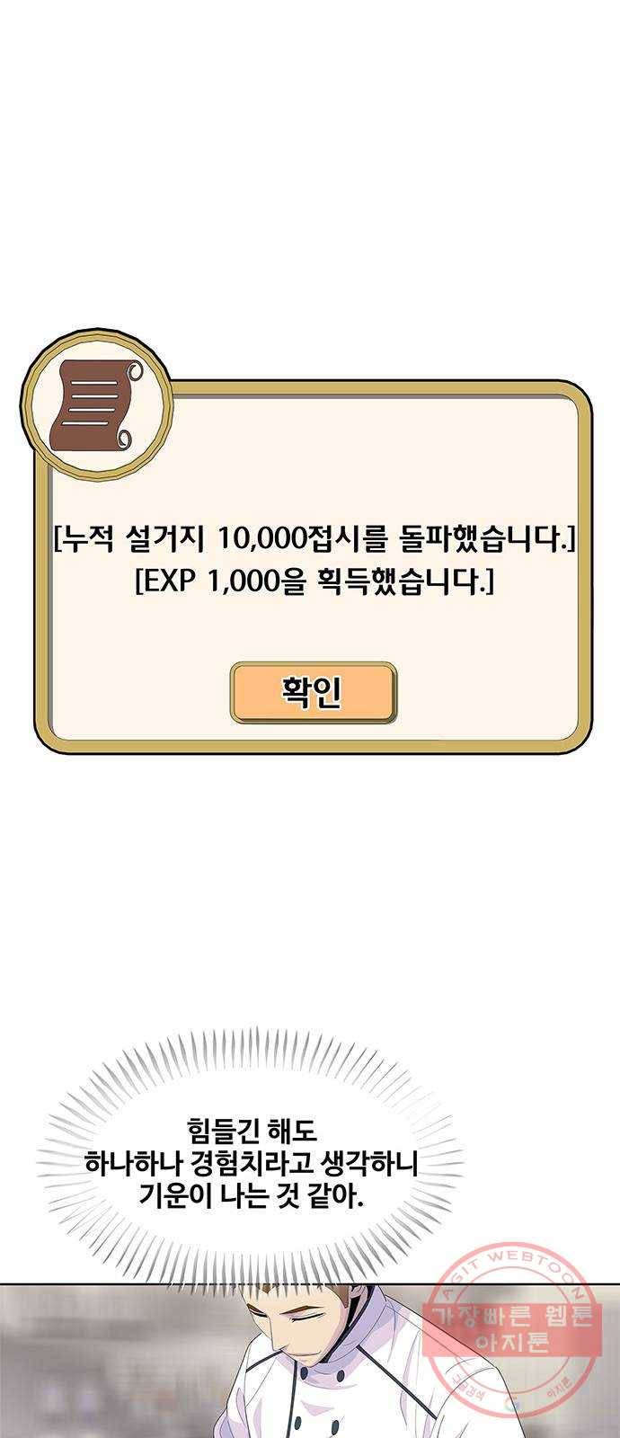 취사병 전설이 되다 145화 : 조기진급하는 이유 41