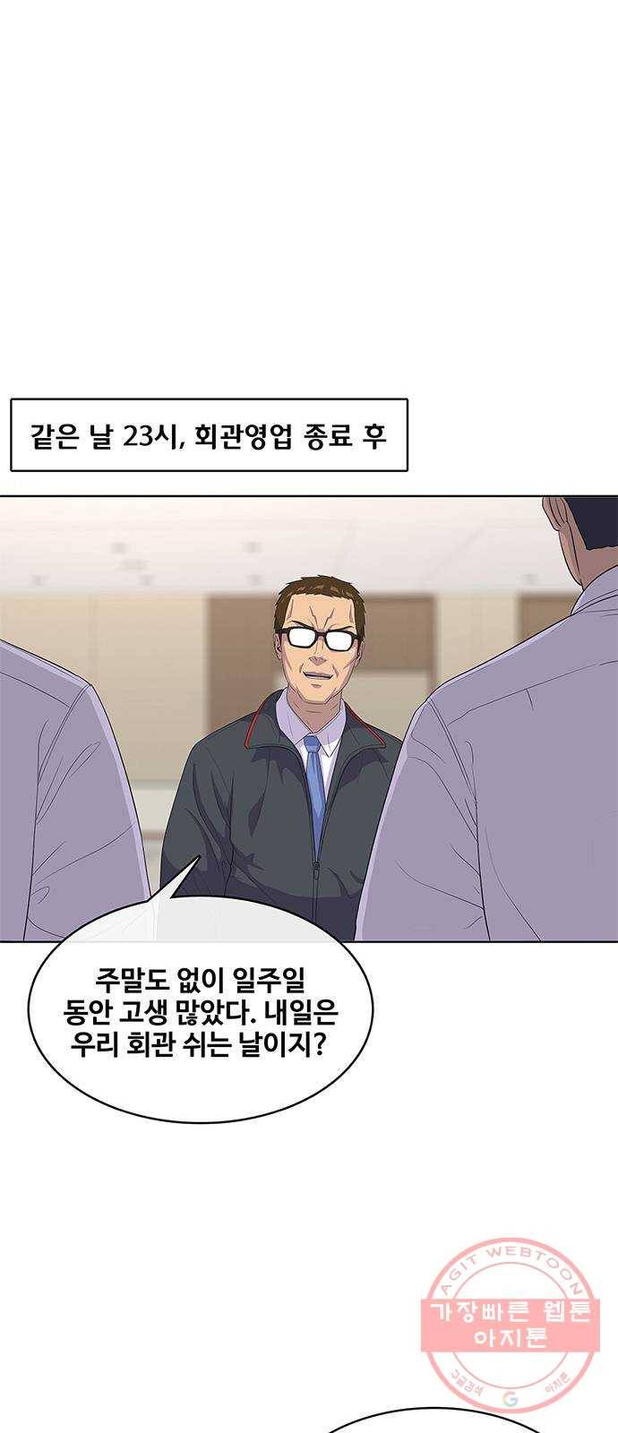 취사병 전설이 되다 145화 : 조기진급하는 이유 44