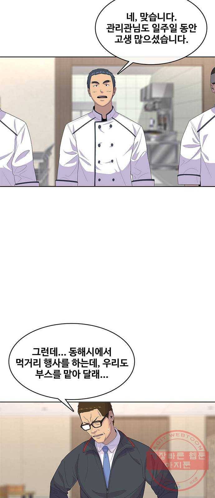 취사병 전설이 되다 145화 : 조기진급하는 이유 45