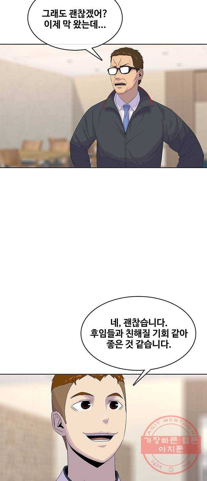 취사병 전설이 되다 145화 : 조기진급하는 이유 53