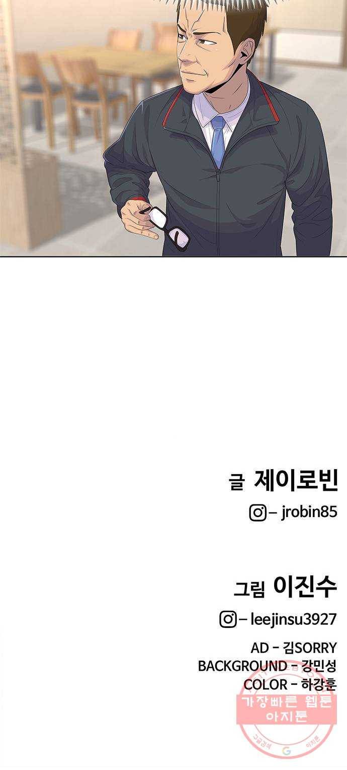 취사병 전설이 되다 145화 : 조기진급하는 이유 56