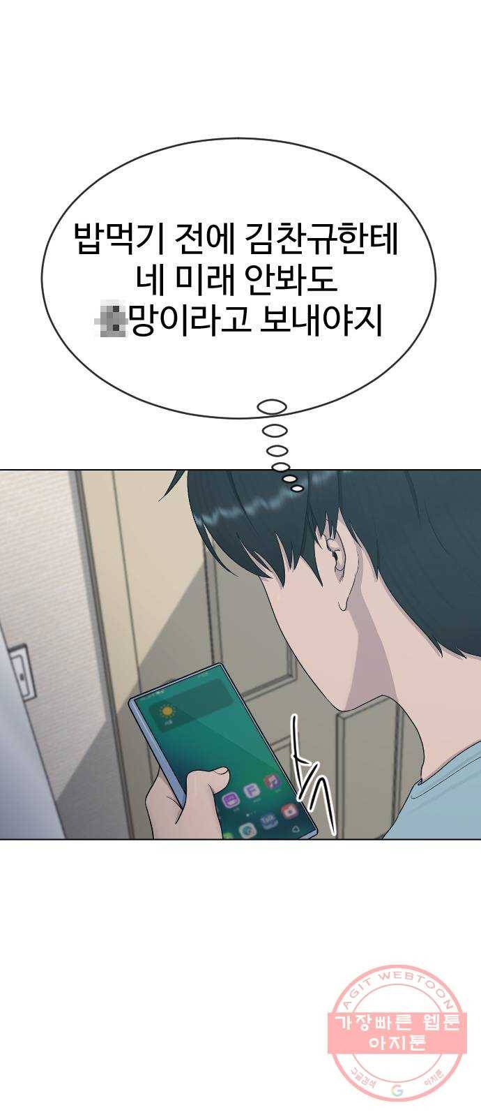 최면학교 27. 무례 1