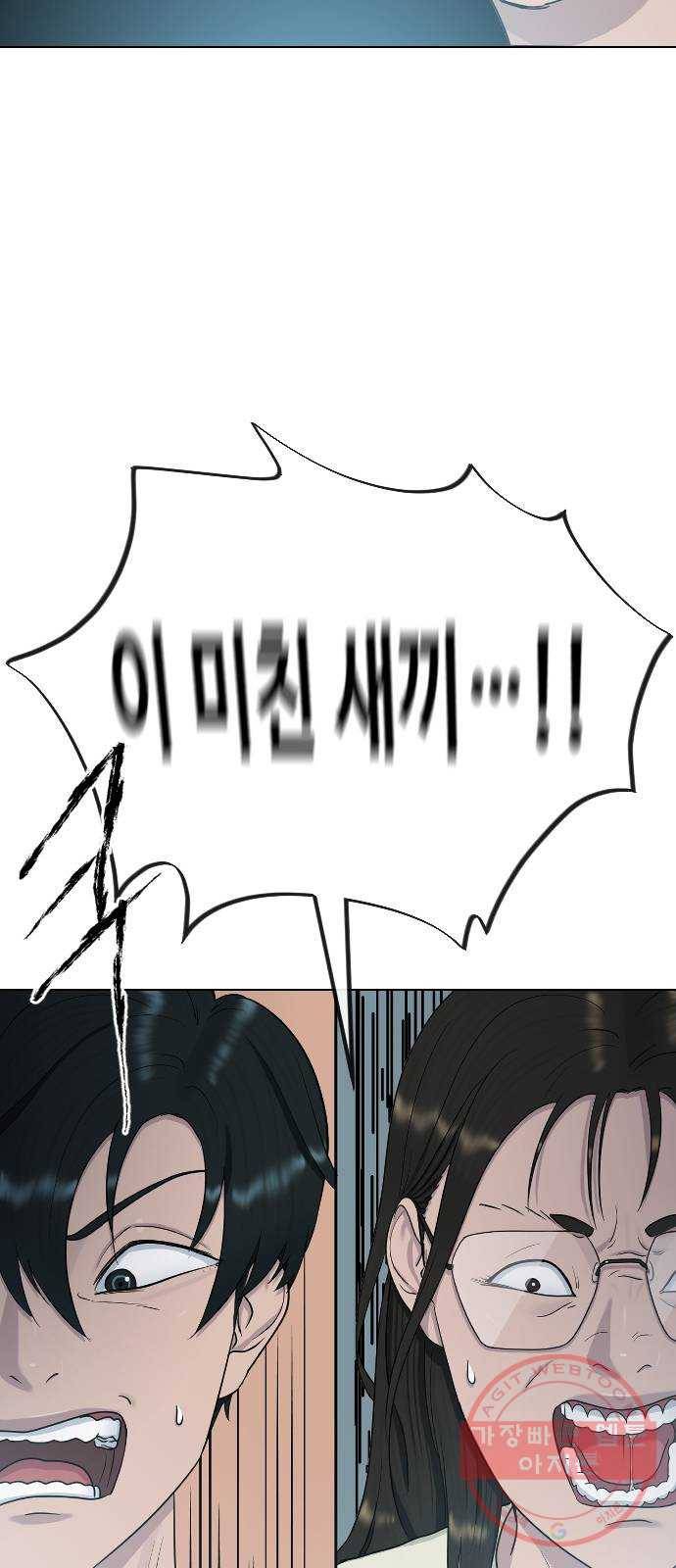최면학교 27. 무례 3