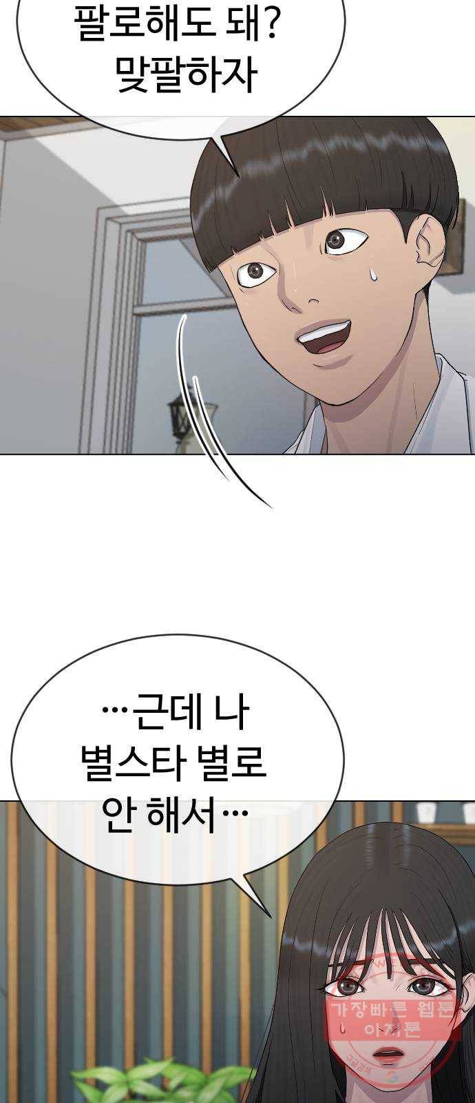 최면학교 27. 무례 18