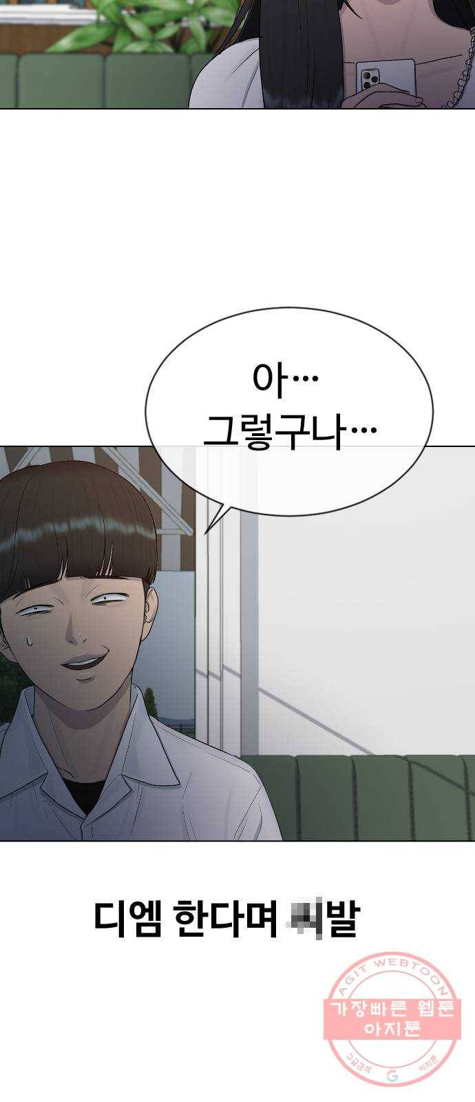 최면학교 27. 무례 19