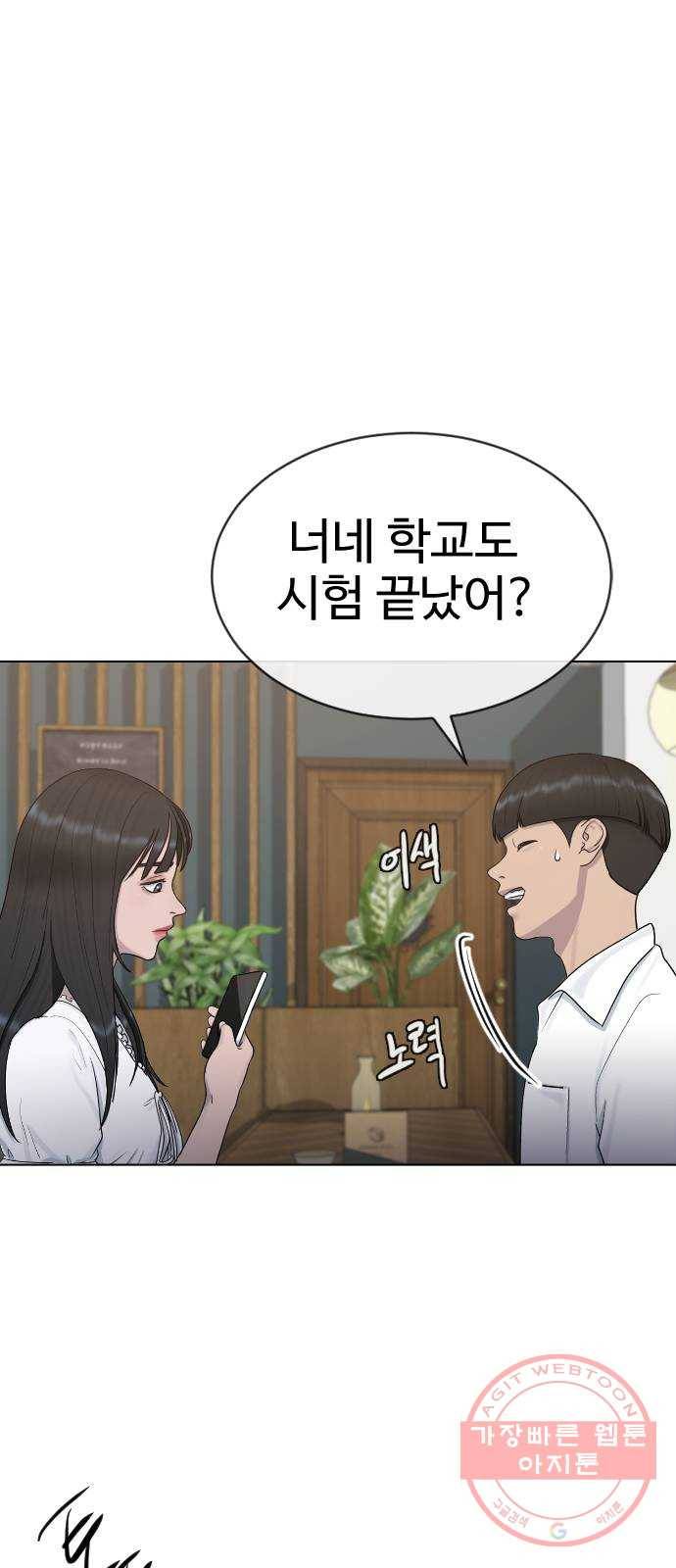 최면학교 27. 무례 20