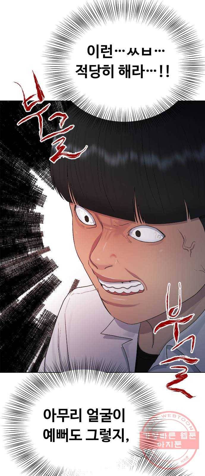 최면학교 27. 무례 24