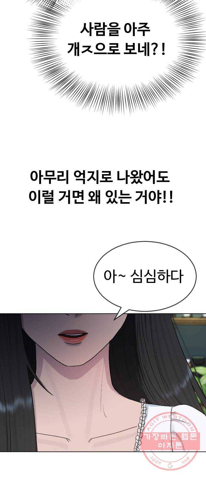 최면학교 27. 무례 25
