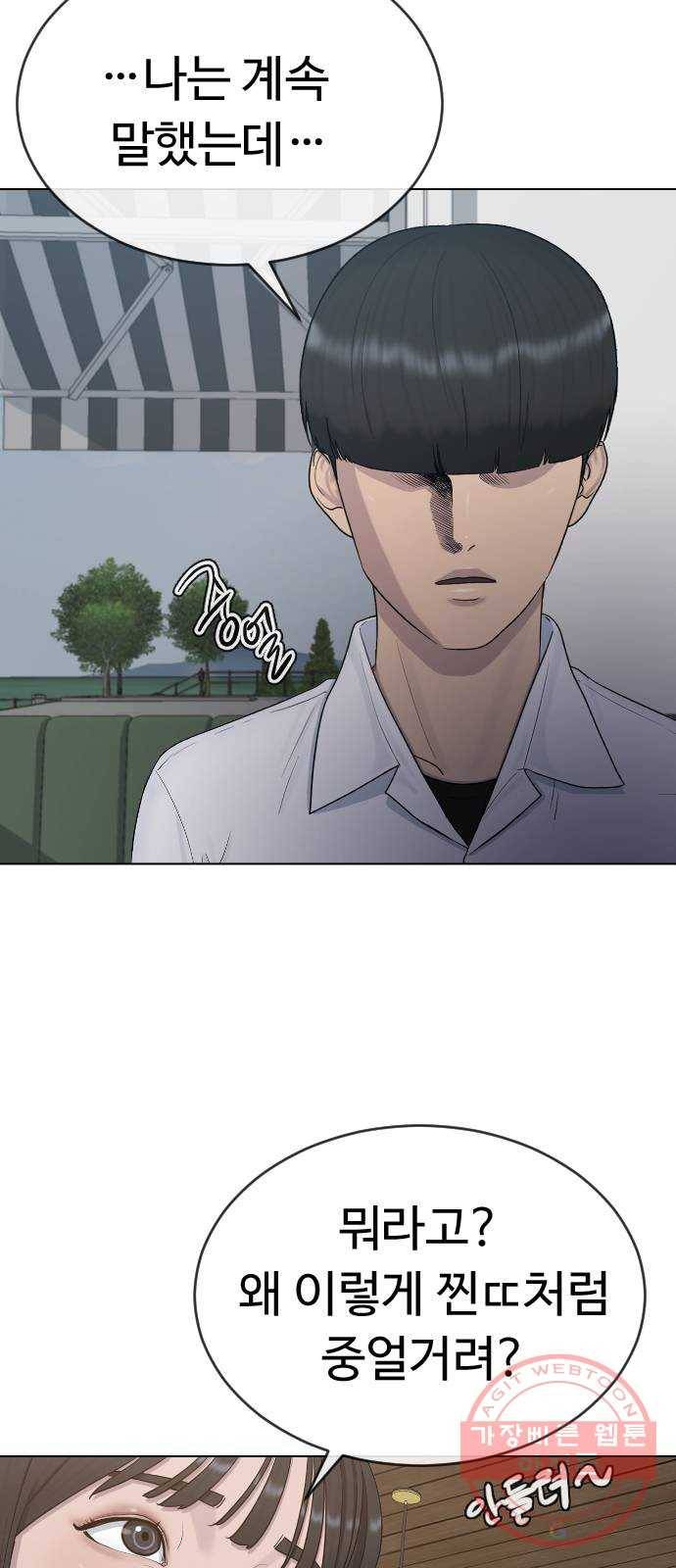 최면학교 27. 무례 29