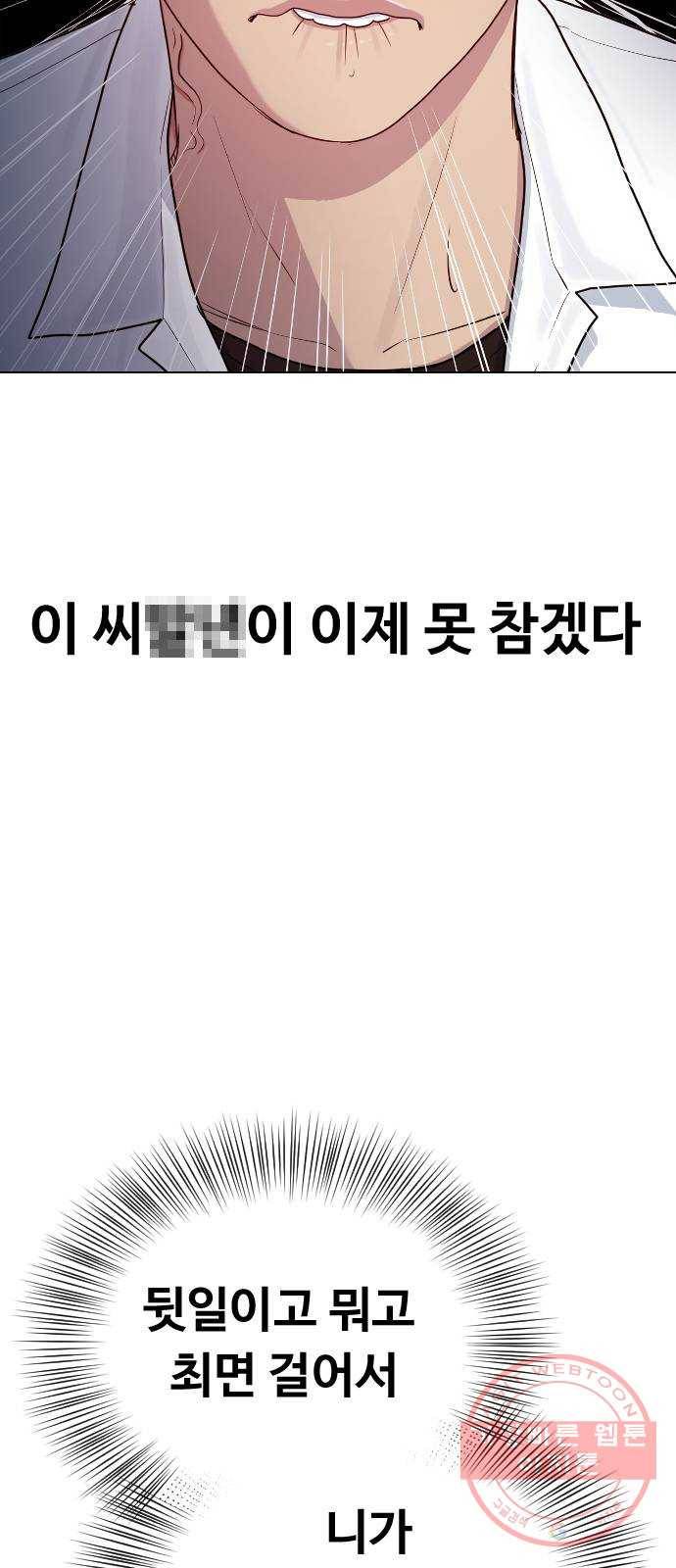 최면학교 27. 무례 31
