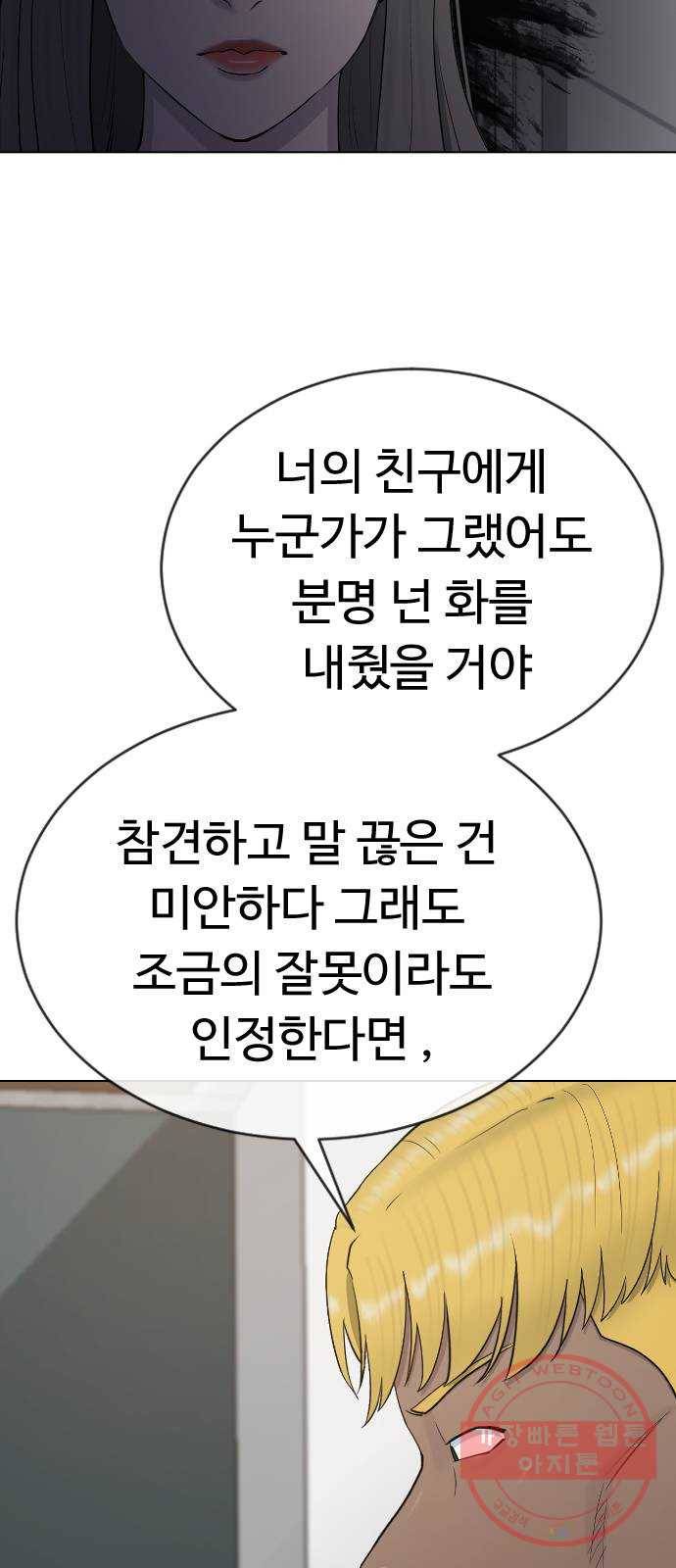 최면학교 27. 무례 42