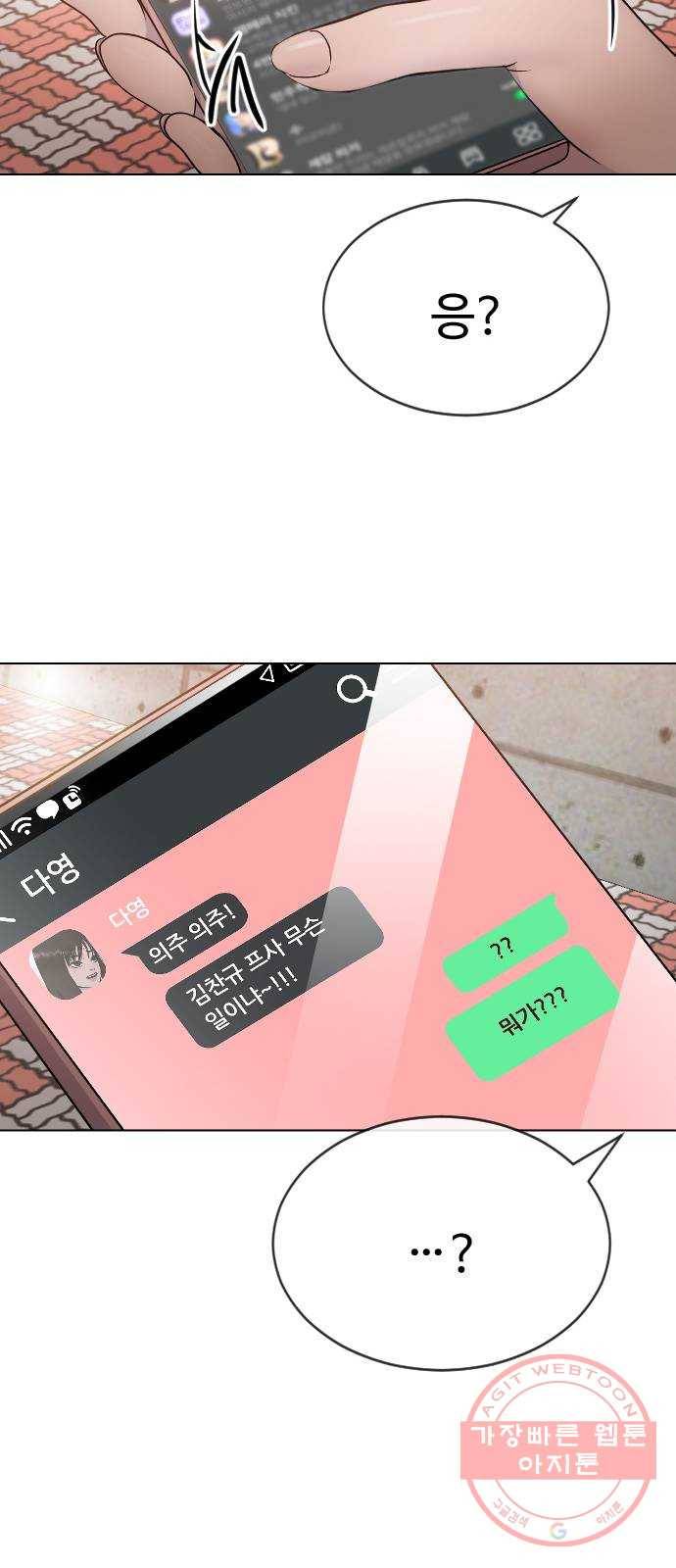 최면학교 27. 무례 54