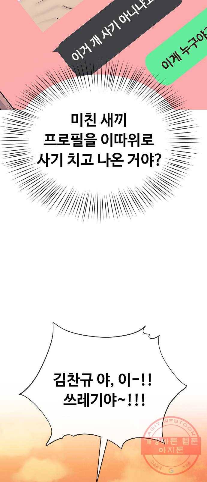 최면학교 27. 무례 56