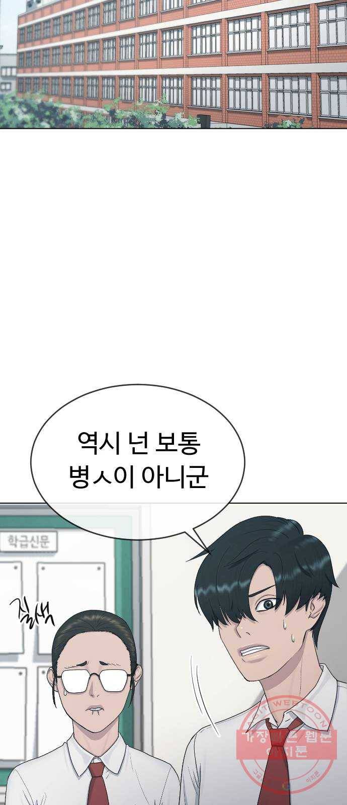 최면학교 27. 무례 58