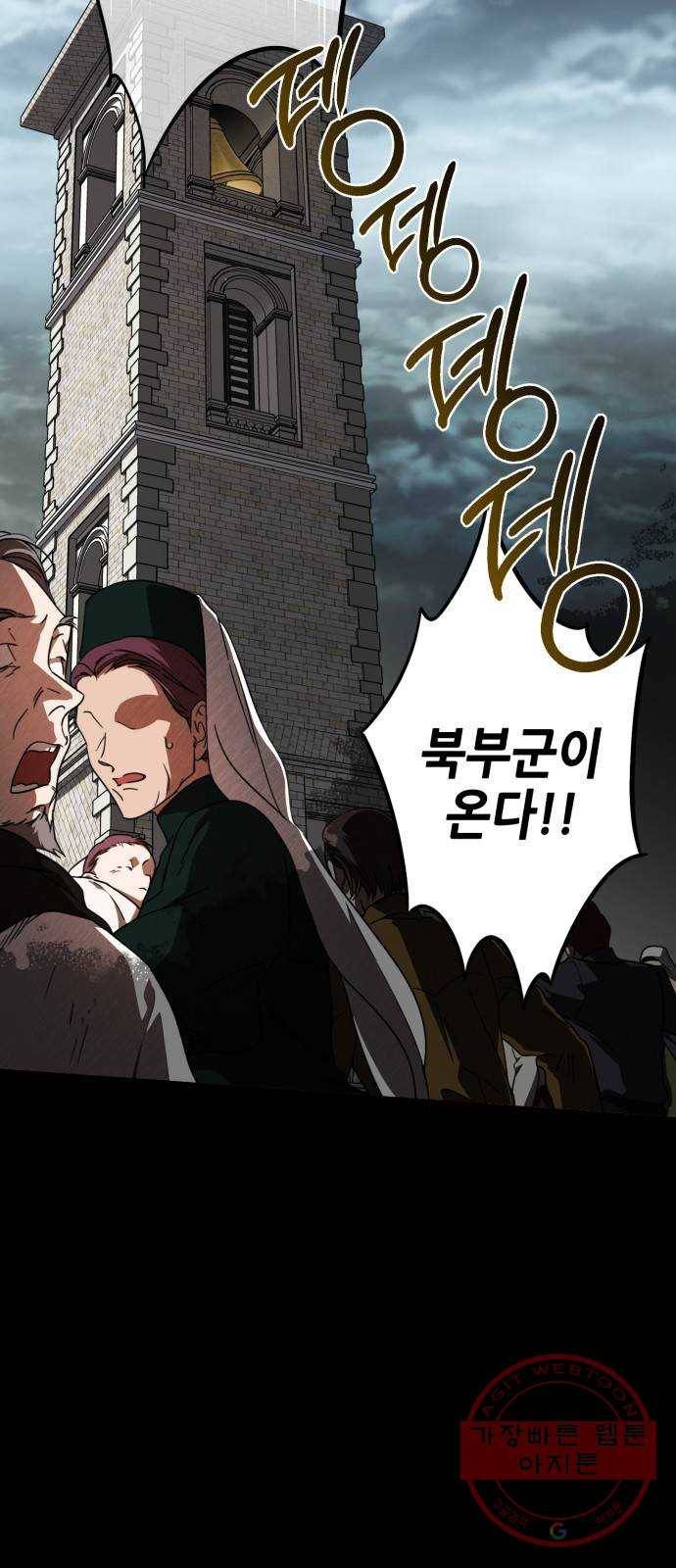 저무는 해, 시린 눈 79화 : 첫 전투 (2) 4