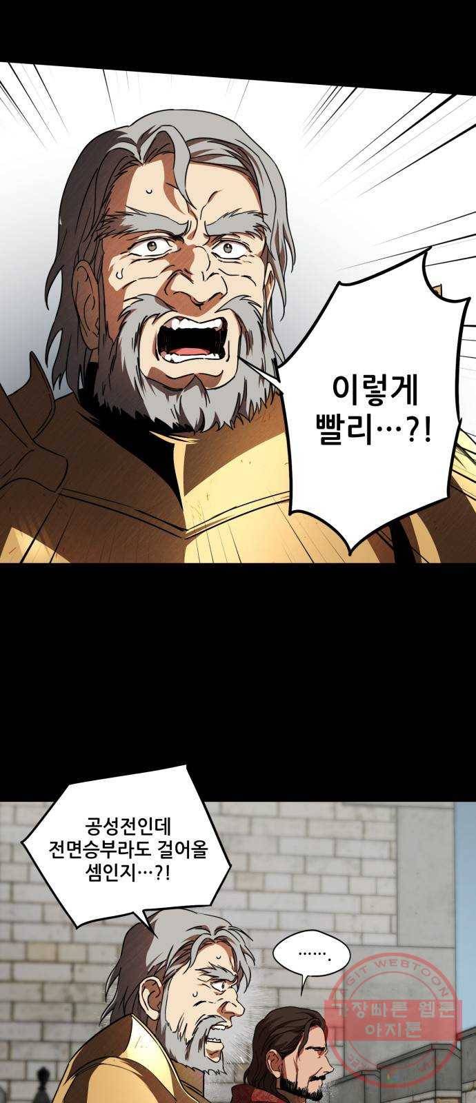 저무는 해, 시린 눈 79화 : 첫 전투 (2) 5