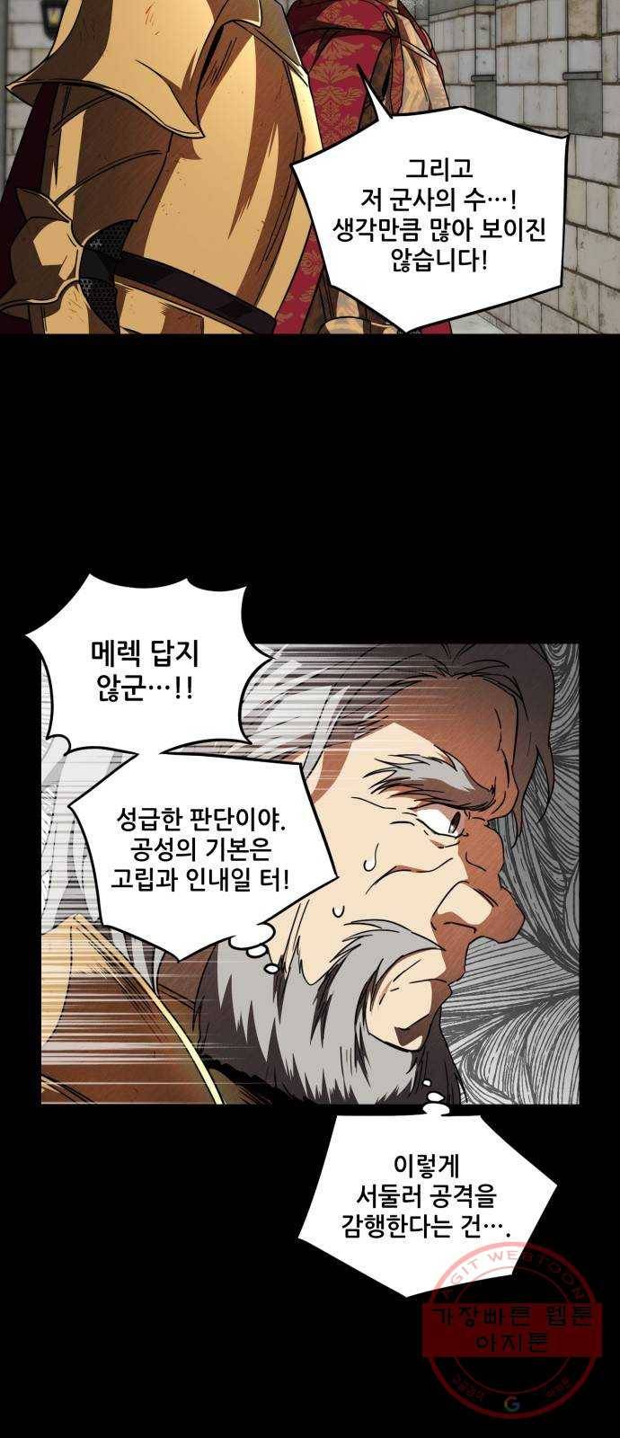 저무는 해, 시린 눈 79화 : 첫 전투 (2) 6
