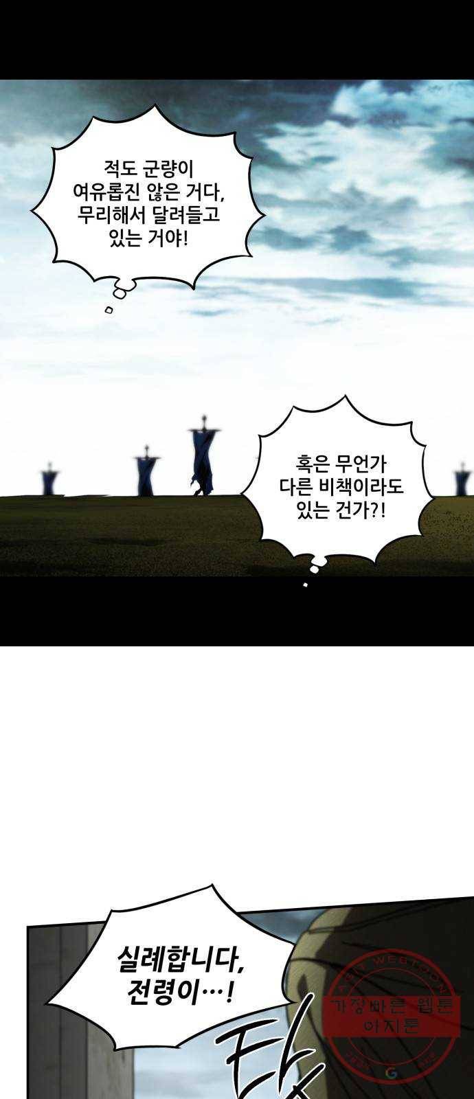 저무는 해, 시린 눈 79화 : 첫 전투 (2) 7