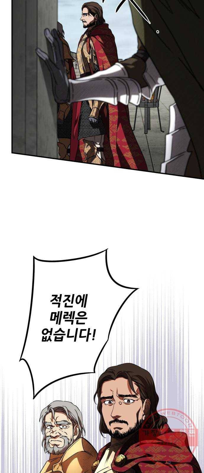 저무는 해, 시린 눈 79화 : 첫 전투 (2) 8