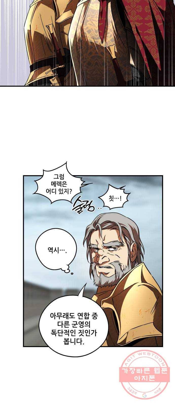 저무는 해, 시린 눈 79화 : 첫 전투 (2) 9