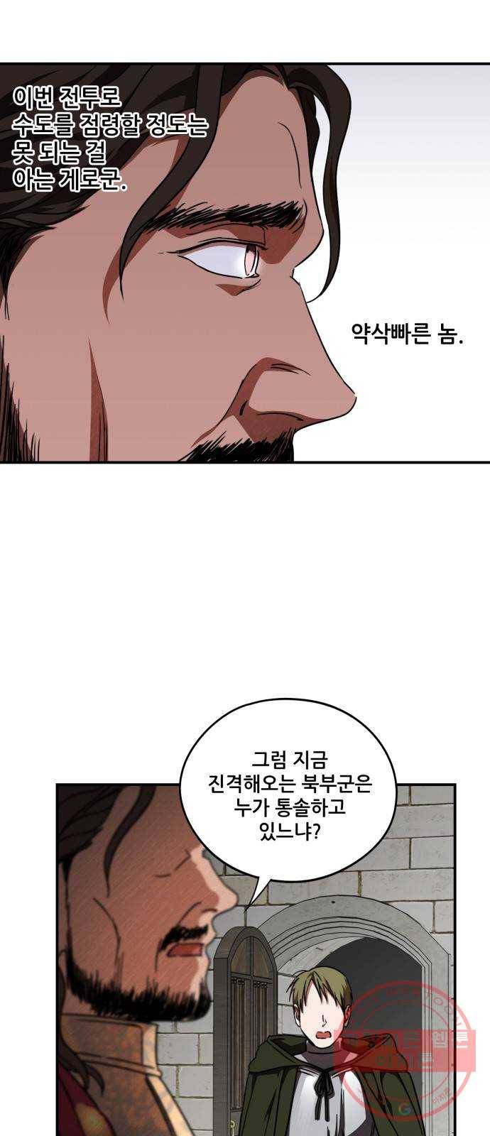 저무는 해, 시린 눈 79화 : 첫 전투 (2) 10