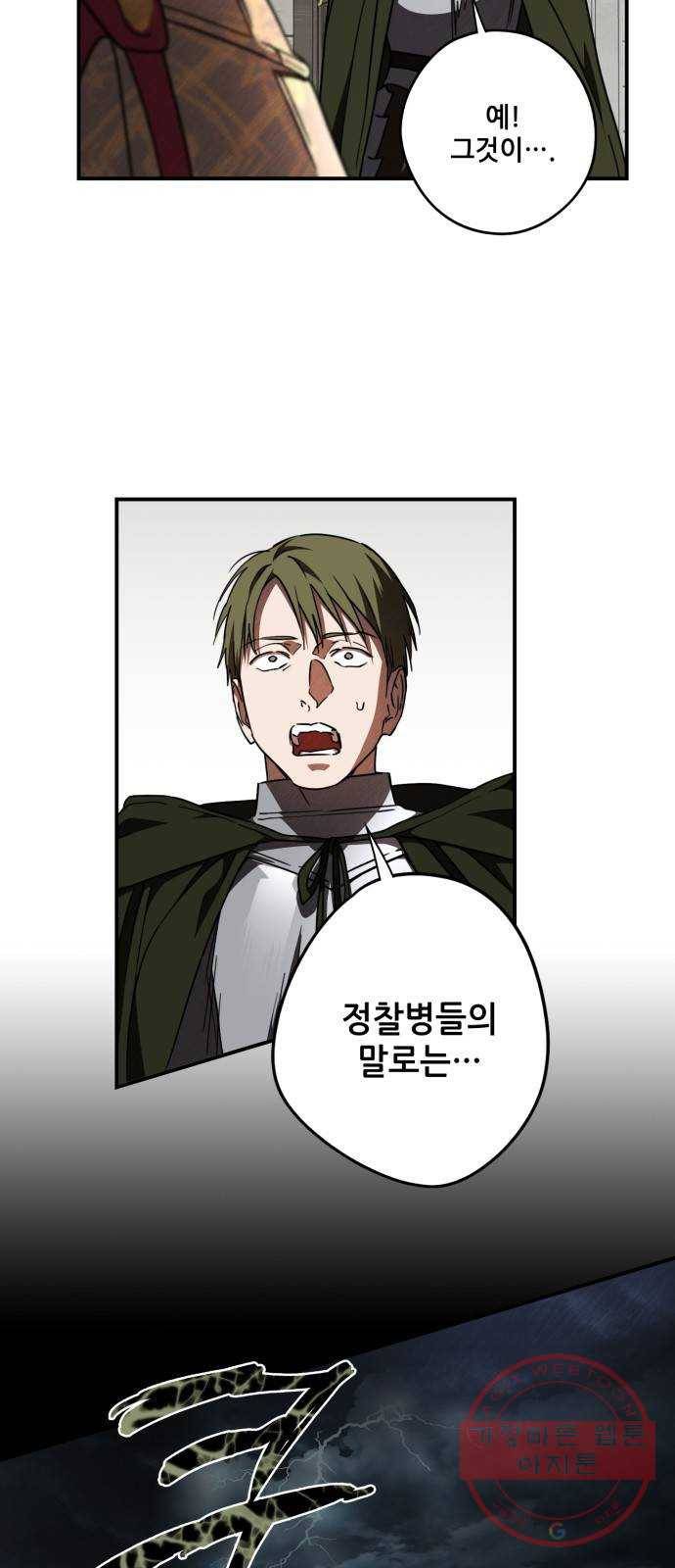 저무는 해, 시린 눈 79화 : 첫 전투 (2) 11