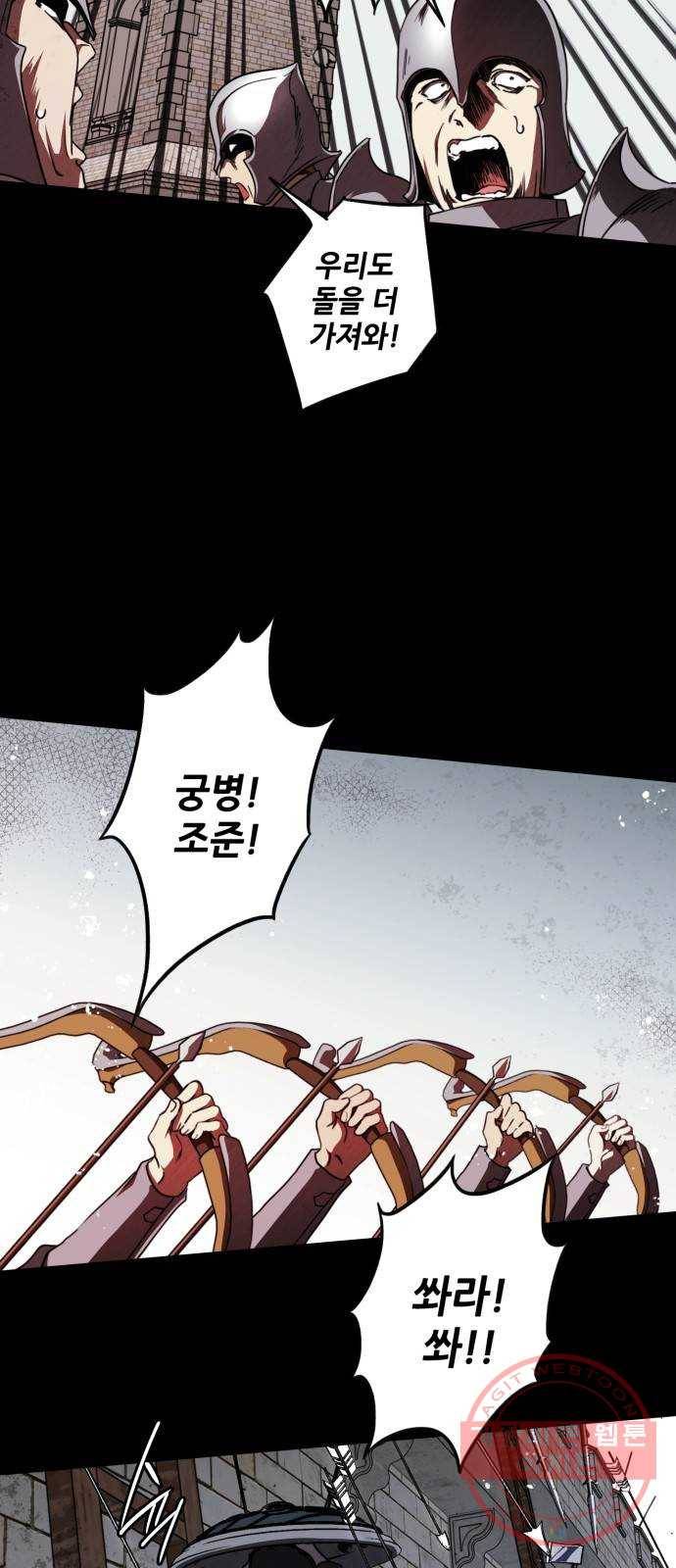 저무는 해, 시린 눈 79화 : 첫 전투 (2) 19