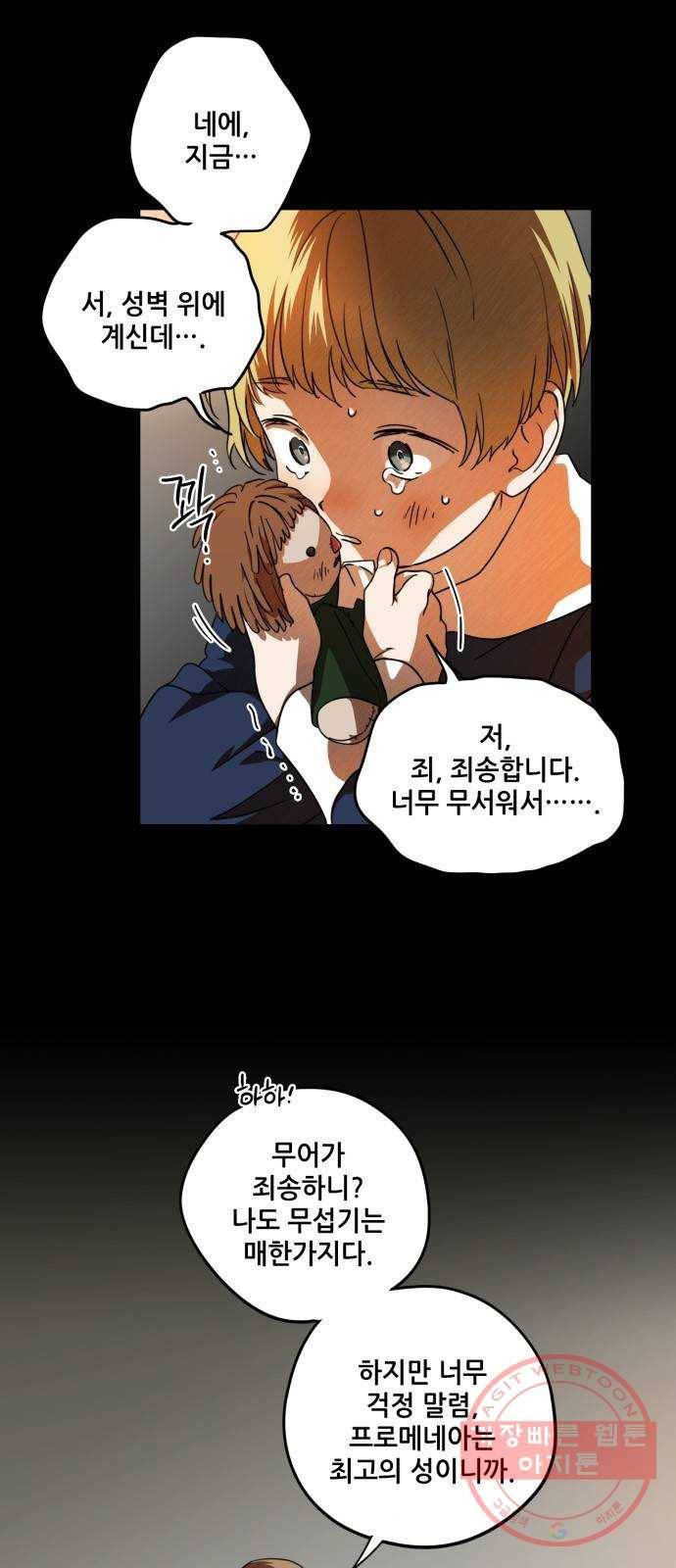 저무는 해, 시린 눈 79화 : 첫 전투 (2) 26