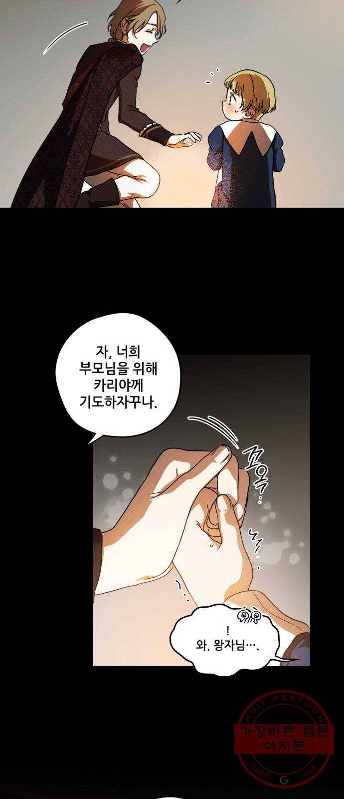 저무는 해, 시린 눈 79화 : 첫 전투 (2) 27