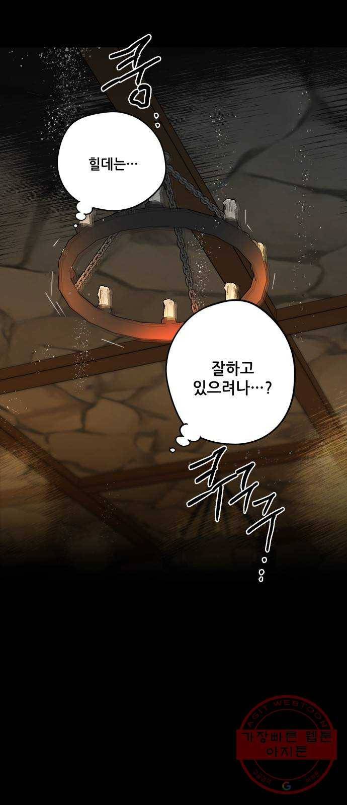 저무는 해, 시린 눈 79화 : 첫 전투 (2) 29