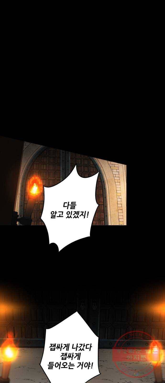 저무는 해, 시린 눈 79화 : 첫 전투 (2) 30