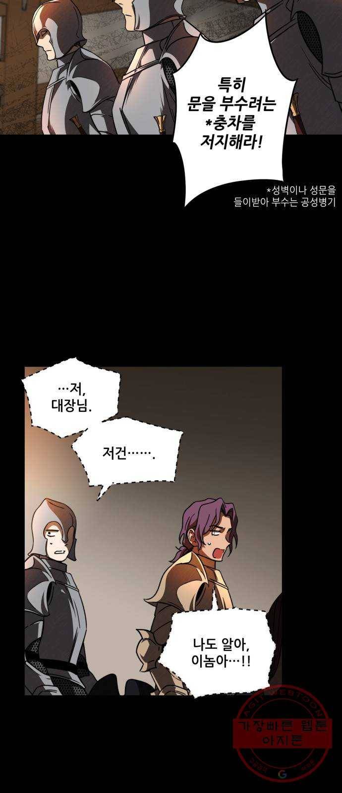 저무는 해, 시린 눈 79화 : 첫 전투 (2) 32