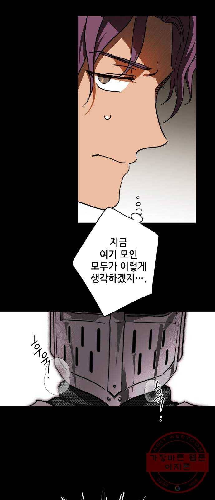 저무는 해, 시린 눈 79화 : 첫 전투 (2) 33