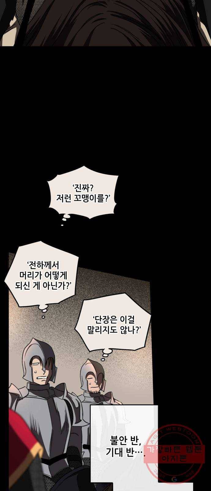 저무는 해, 시린 눈 79화 : 첫 전투 (2) 35