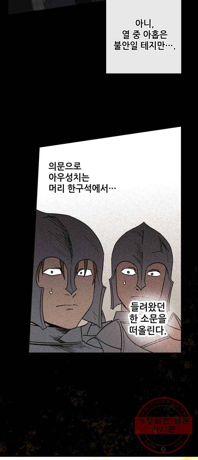 저무는 해, 시린 눈 79화 : 첫 전투 (2) 36
