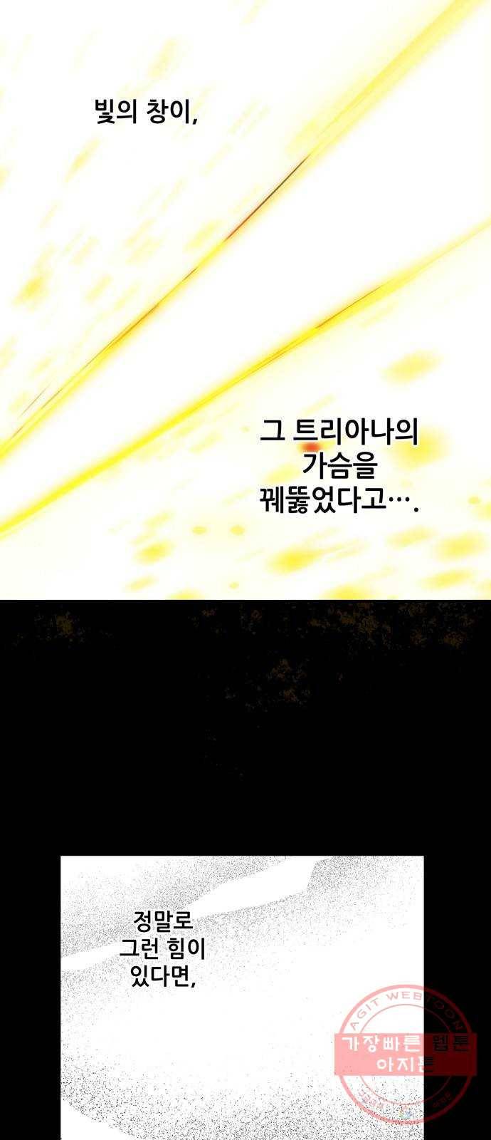 저무는 해, 시린 눈 79화 : 첫 전투 (2) 37