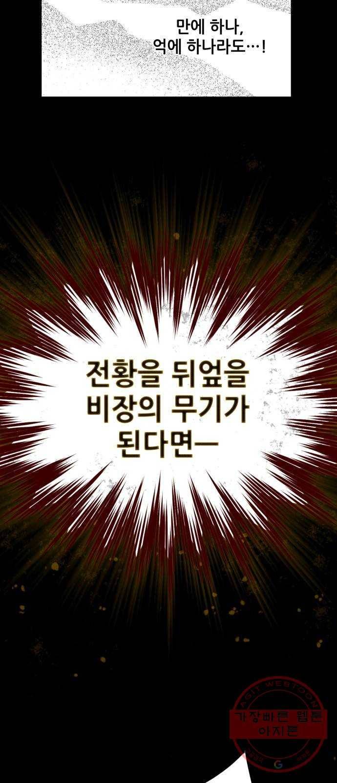 저무는 해, 시린 눈 79화 : 첫 전투 (2) 38