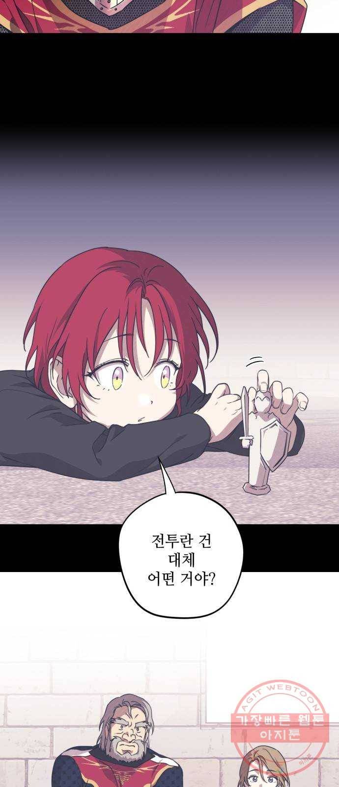 저무는 해, 시린 눈 79화 : 첫 전투 (2) 42