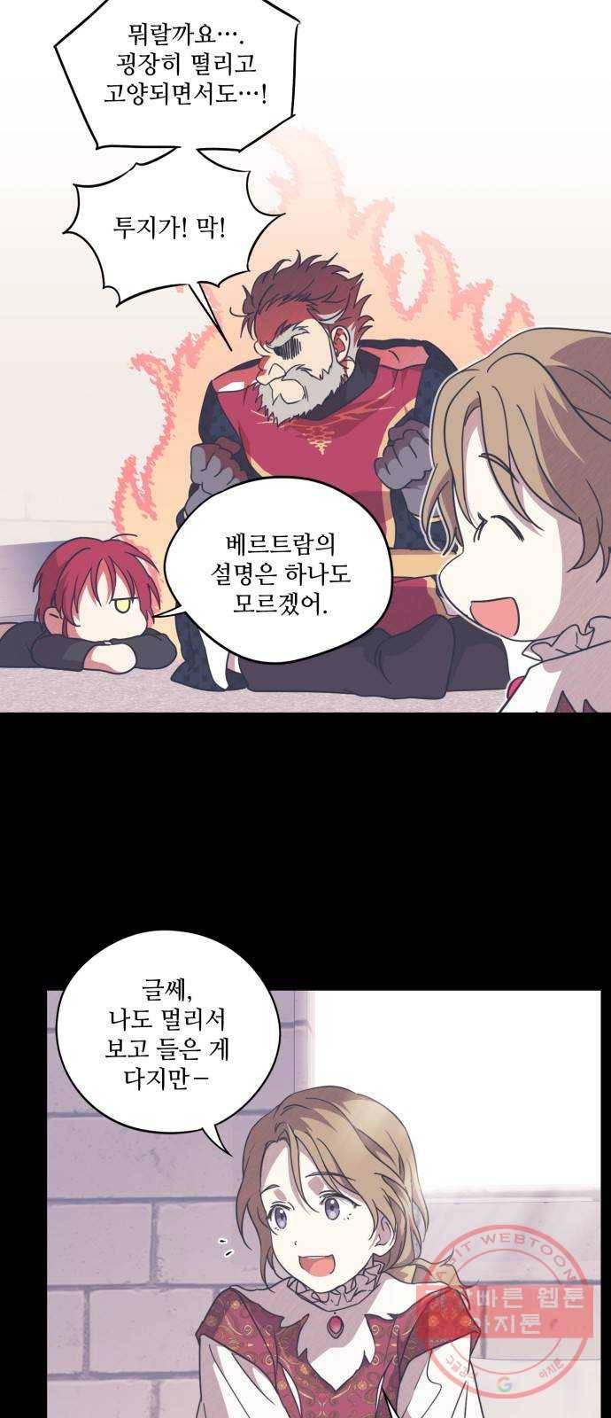 저무는 해, 시린 눈 79화 : 첫 전투 (2) 44