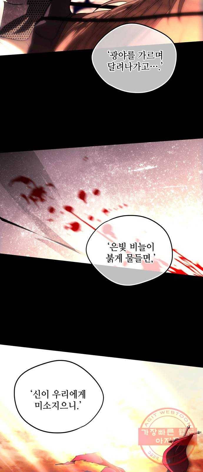 저무는 해, 시린 눈 79화 : 첫 전투 (2) 47