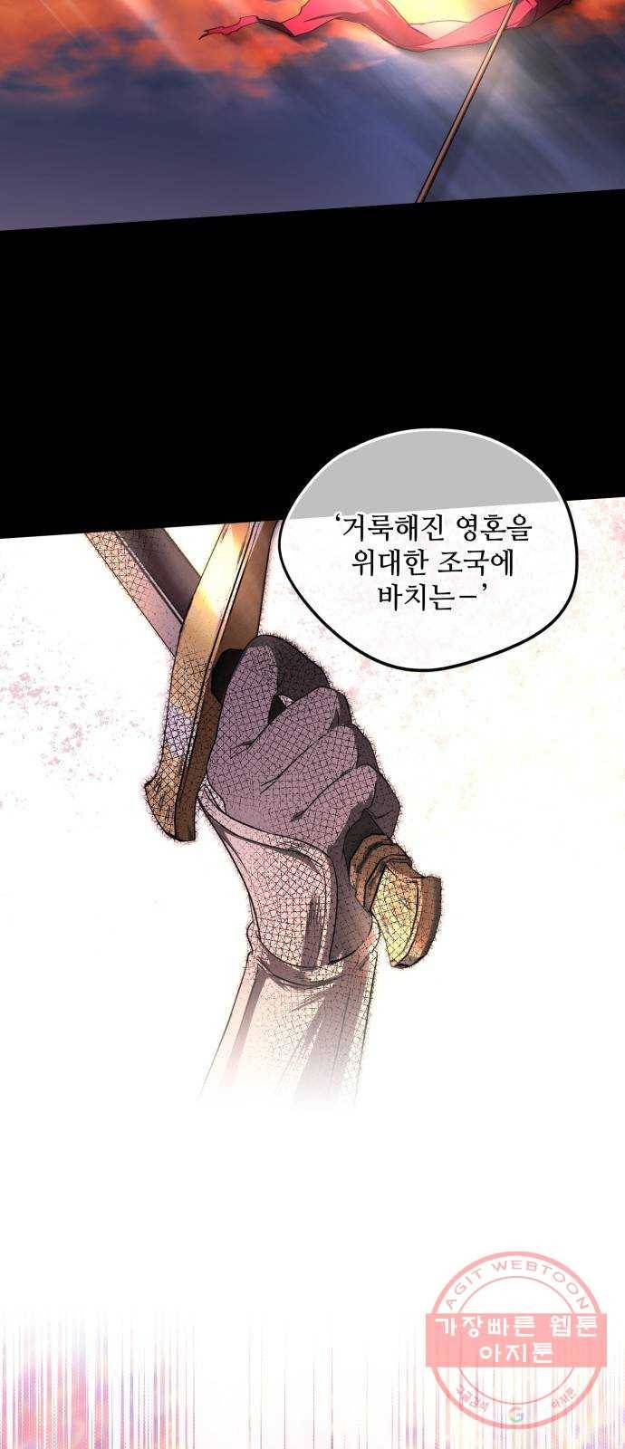 저무는 해, 시린 눈 79화 : 첫 전투 (2) 48