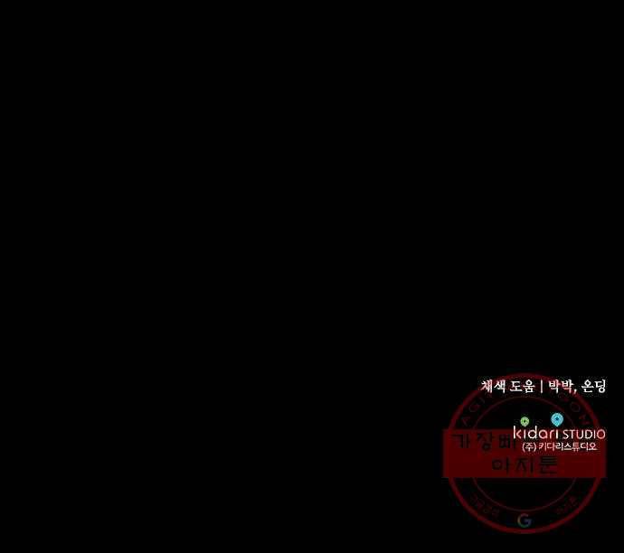 저무는 해, 시린 눈 79화 : 첫 전투 (2) 53