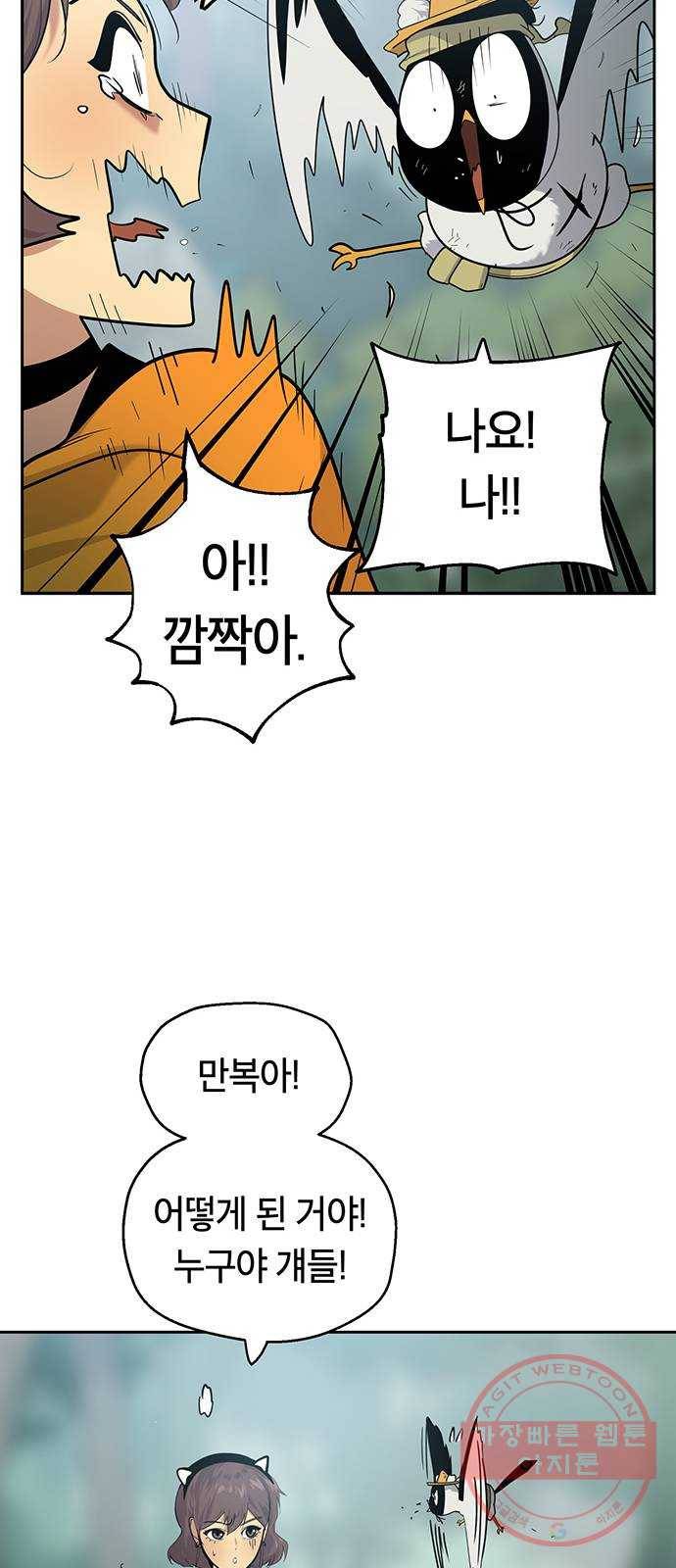 태백 : 튜토리얼 맨 69화 2차 태백 사냥(7) 19