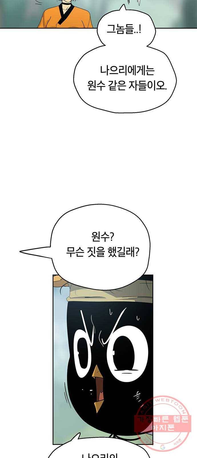 태백 : 튜토리얼 맨 69화 2차 태백 사냥(7) 20