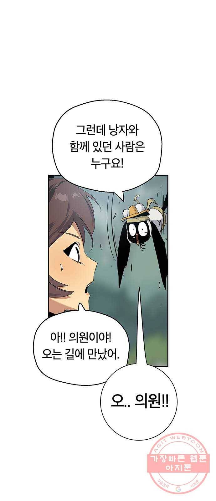 태백 : 튜토리얼 맨 69화 2차 태백 사냥(7) 22